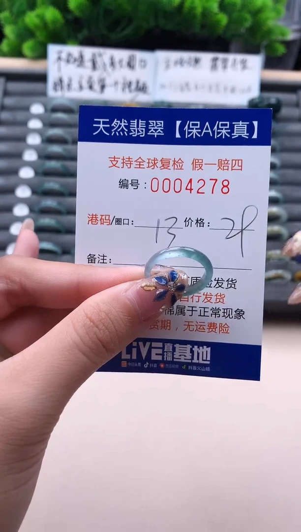 未镶嵌戒指翡翠  4278