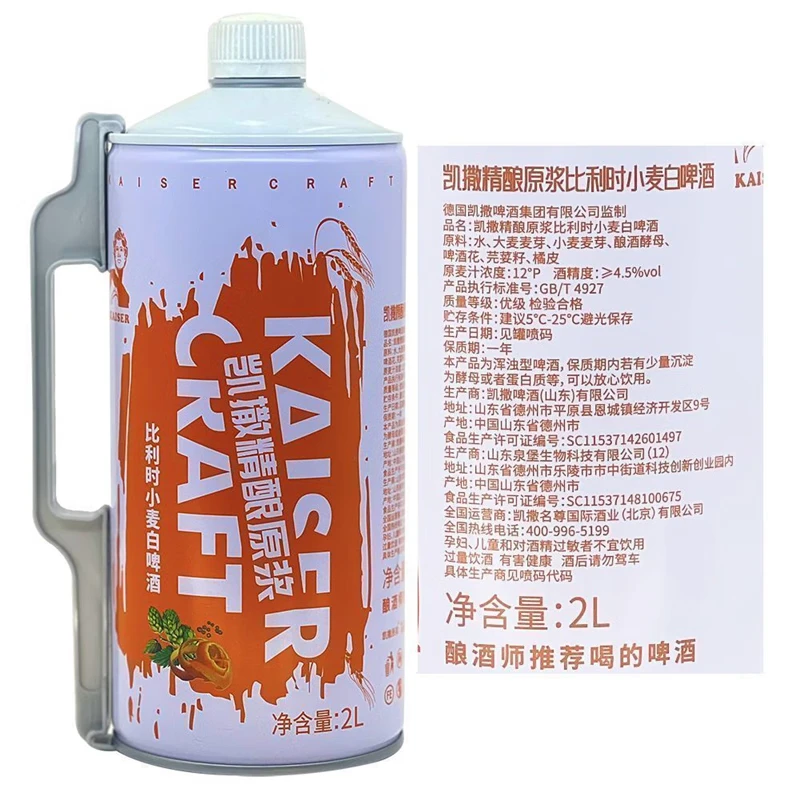 凯撒王精酿原浆比利时小麦白啤酒2L