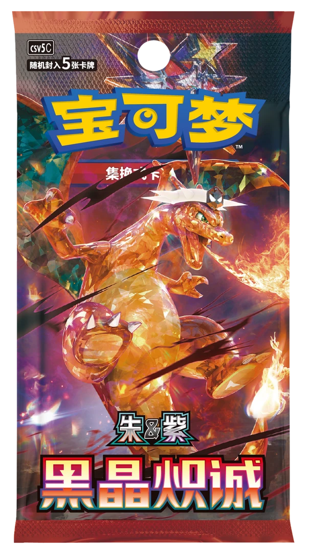 【组车】宝可梦PTCG简中13.0黑晶炽诚盲盒代拆
