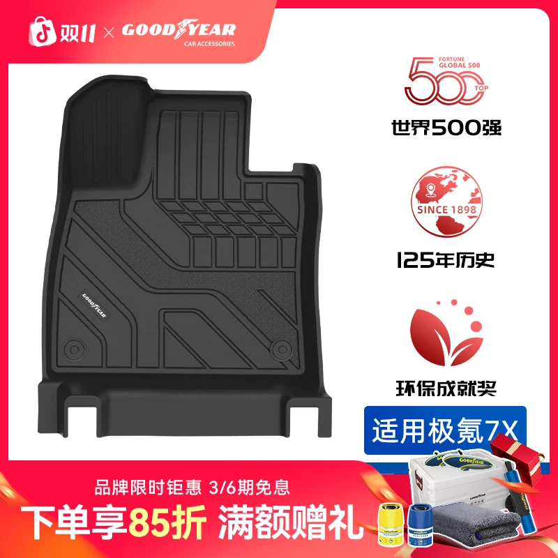 固特异高边TPE脚垫适配于25款极氪7X后排带电动沙发专用后备箱垫