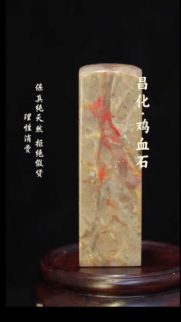 昌化石印石正宗昌化鸡血石印章石料一方HJ