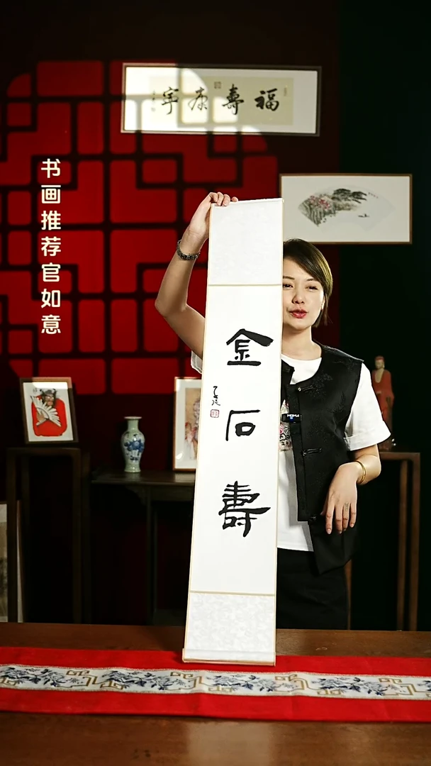 【闪购商品】书法书法卷轴 17*110素白金石寿