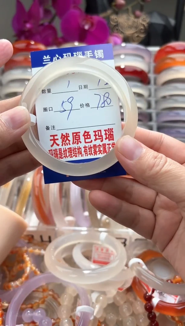 【闪购商品】玛瑙/玉髓手镯未镶嵌0067148