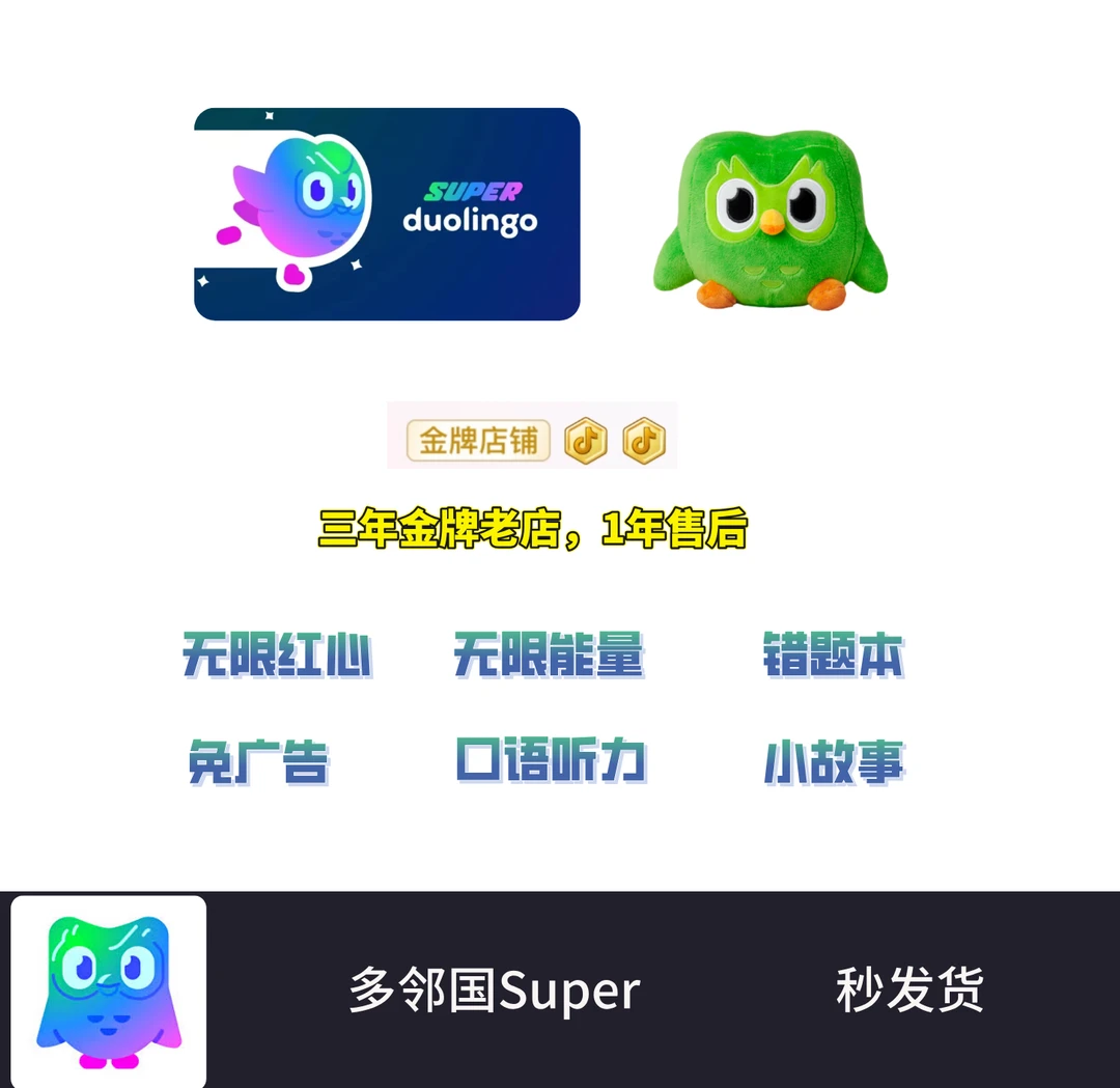 多邻国super1年拼团独享家庭版