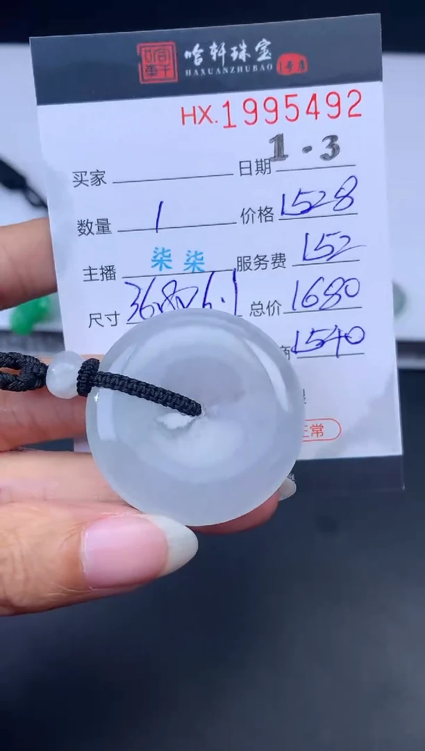 未镶嵌挂件翡翠哈轩 挂件1