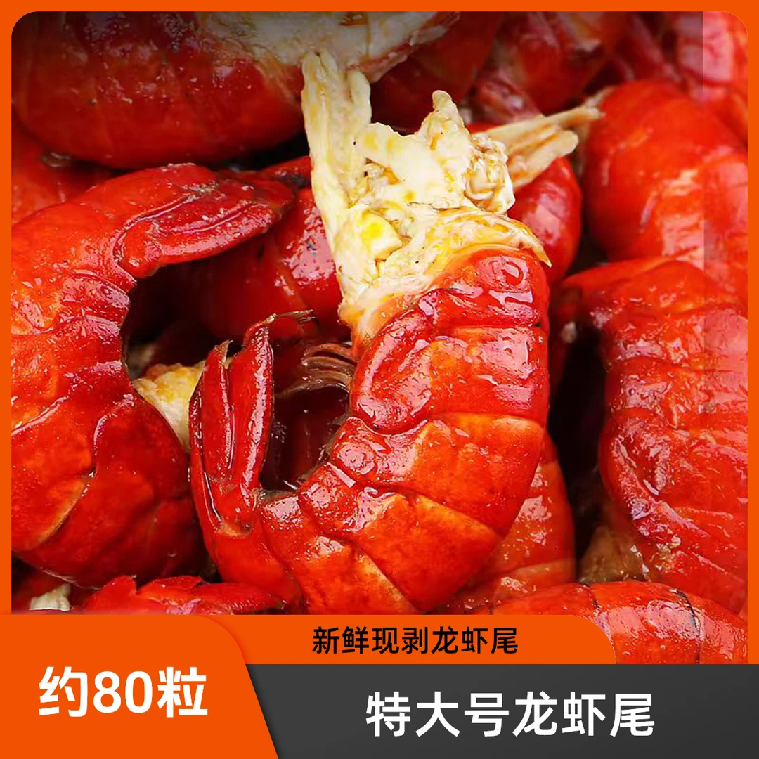 特大号新鲜龙虾尾冷链直送源头货特大号新鲜龙虾尾特大号新鲜