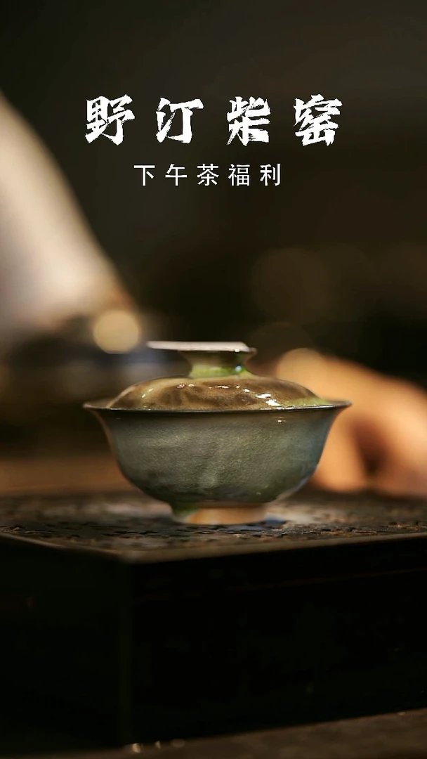 其他野汀柴窑手工手作@@YT639
