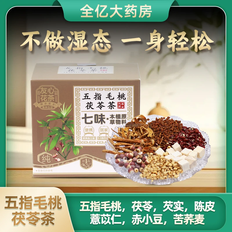 【茯苓茶】五指毛桃茯苓茶养生茶养生茶国货小亿