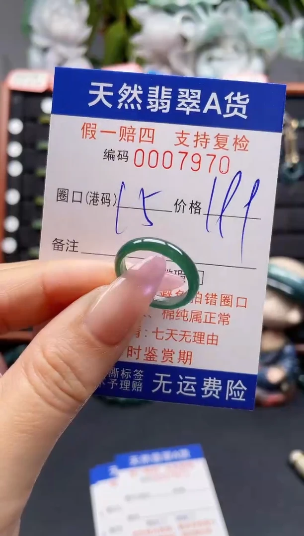 未镶嵌戒指翡翠15*7970