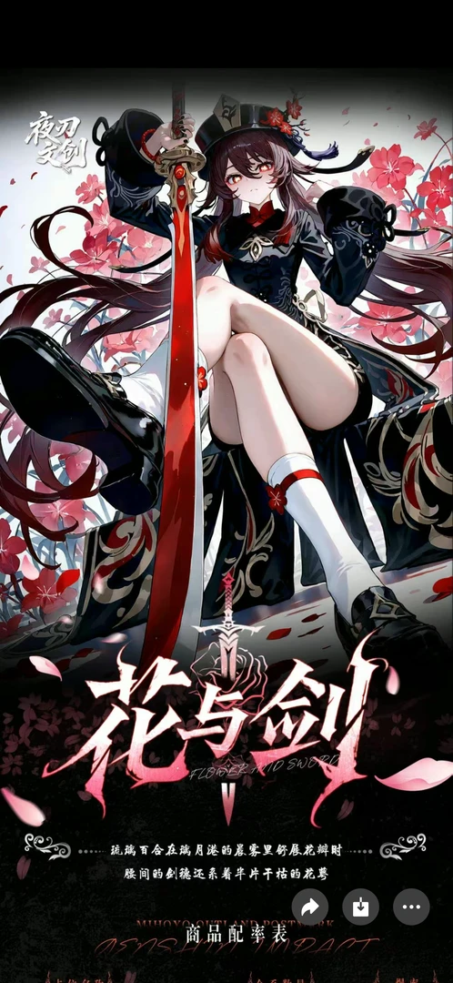 【小盆浮浮】夜刃文创《花与剑》原二创神收藏色纸周边（代拆）