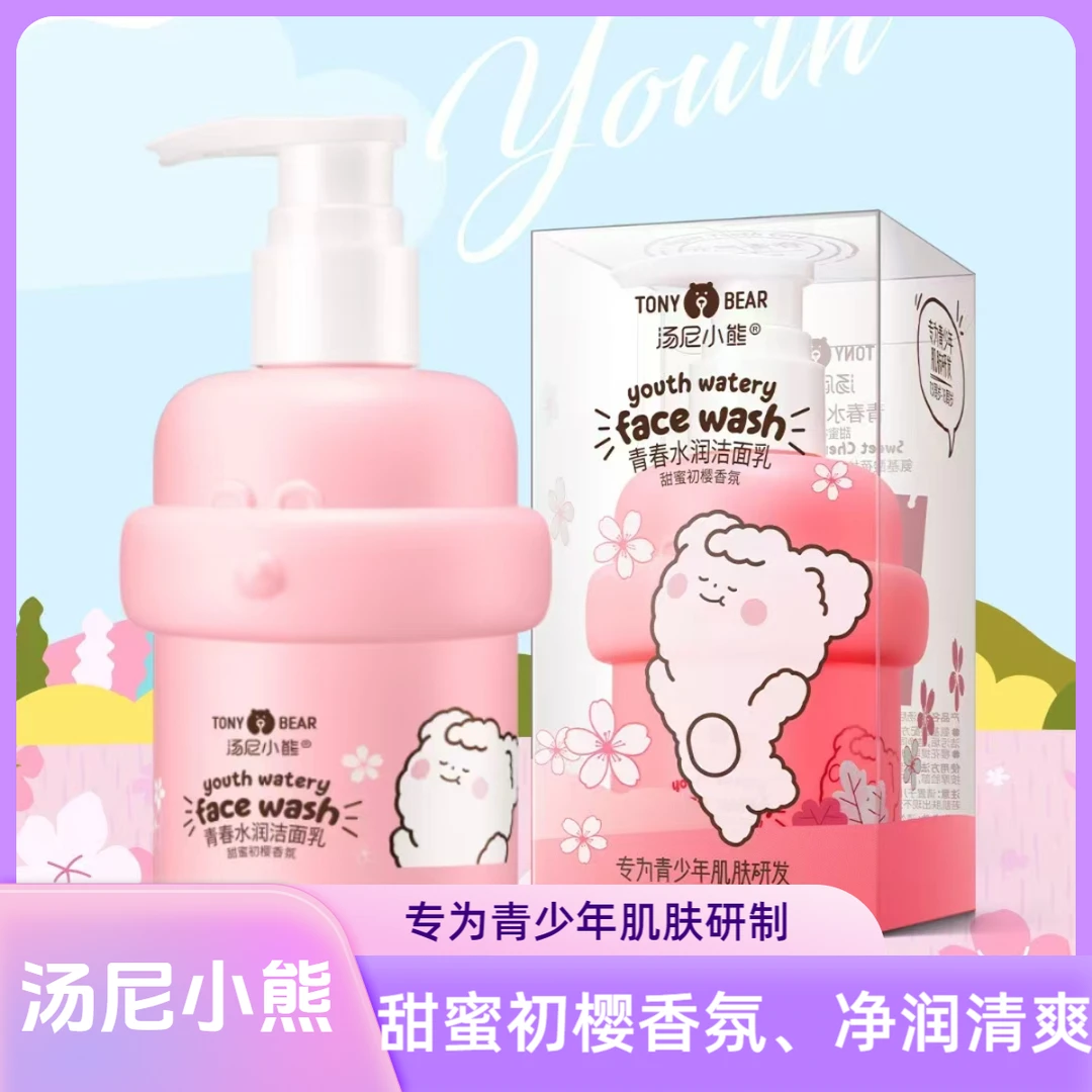 汤尼小熊青春水润舒缓洁面乳净润樱花香氛补水保湿清洁清爽不紧绷