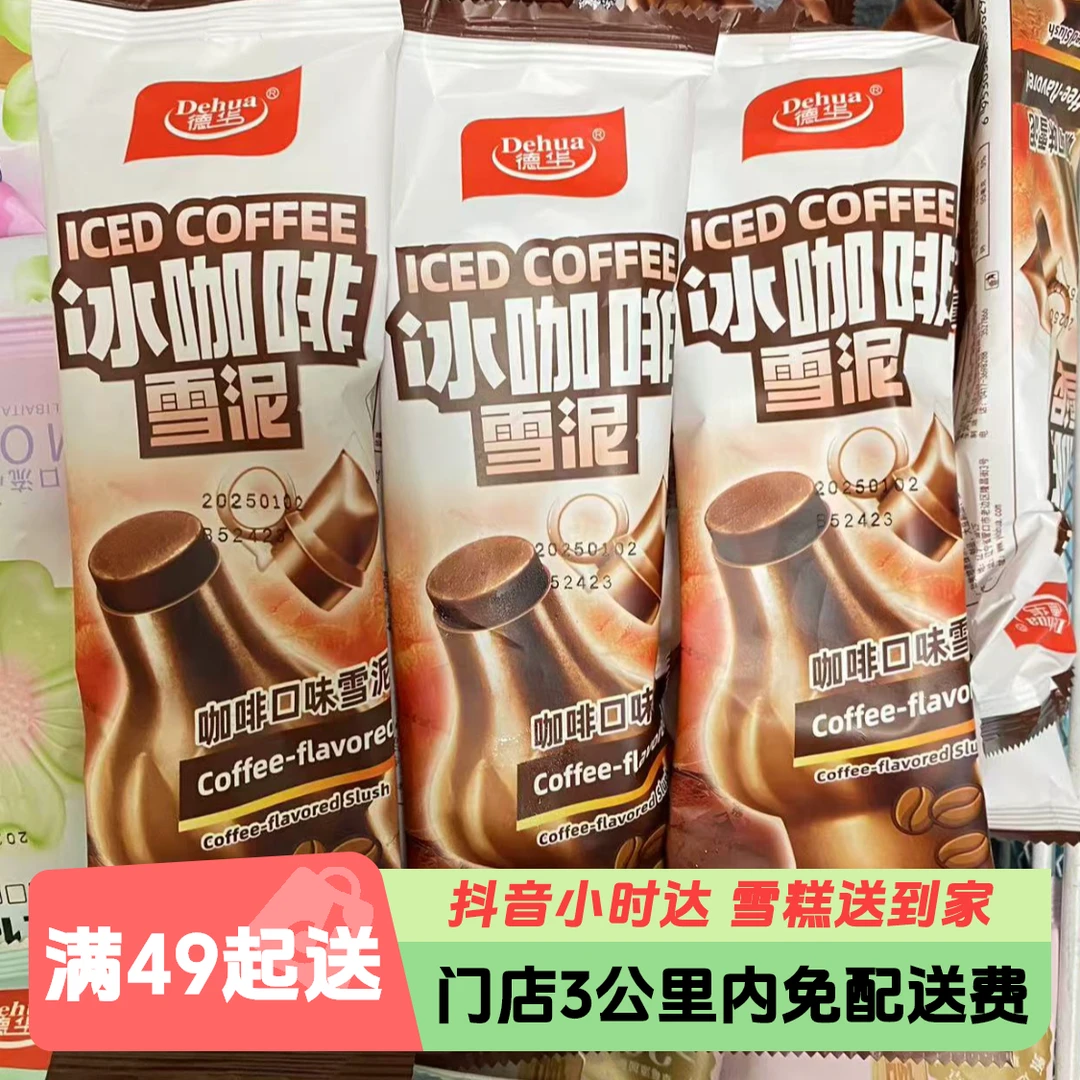德华冰咖啡雪泥冰淇淋80g*1支