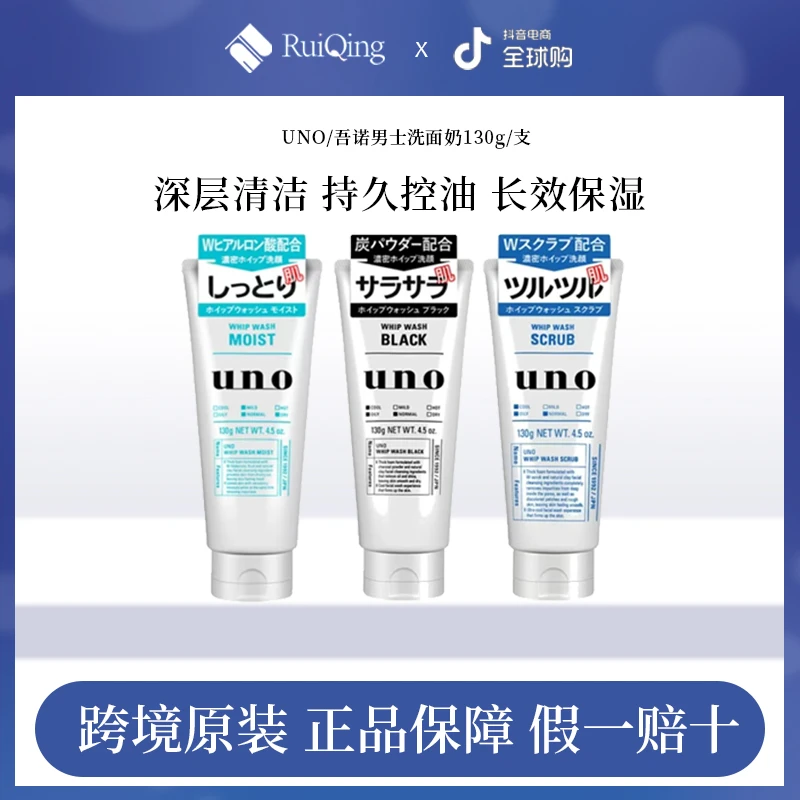 【两支装】UNO吾诺男士洗面奶控油清爽去角质去黑头洁面乳130g
