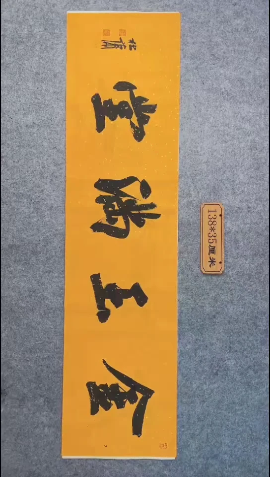 书法082中书协 杜潇书法放漏