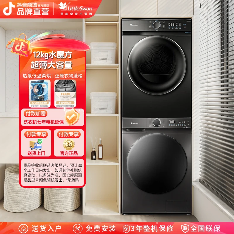 【洗烘套装 】小天鹅 水魔方除菌洗12公斤V618PLUS+热泵低温烘 H02T