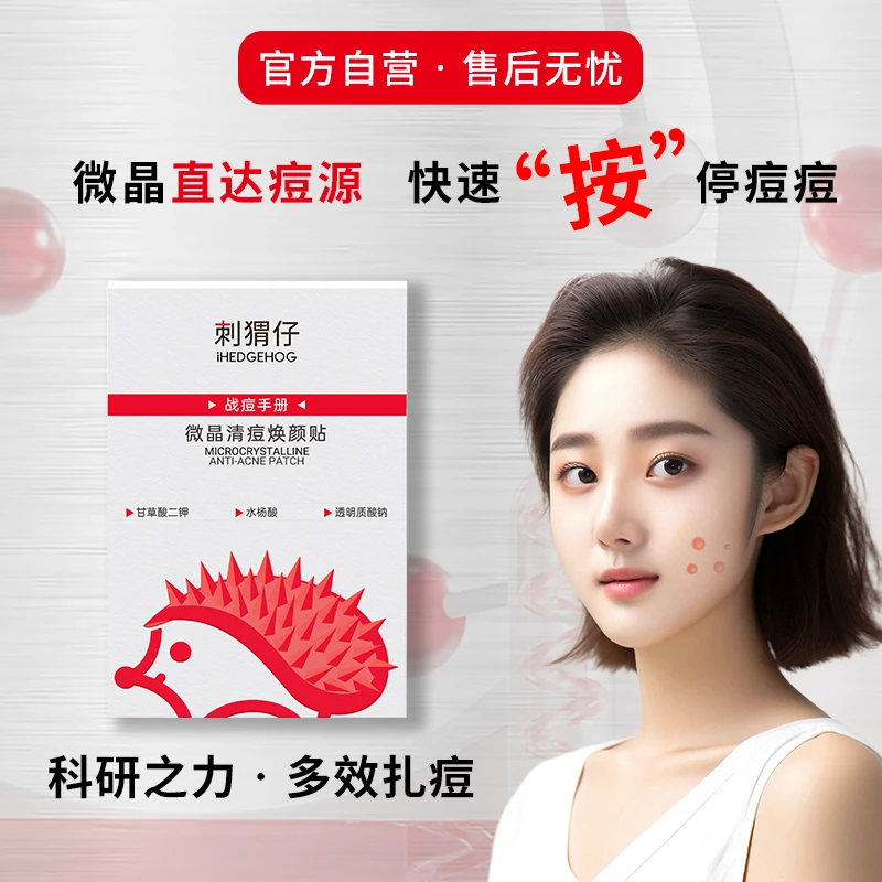 微晶清痘焕颜贴快速祛痘隐形微晶痘痘贴粉刺去痘控油祛痘贴