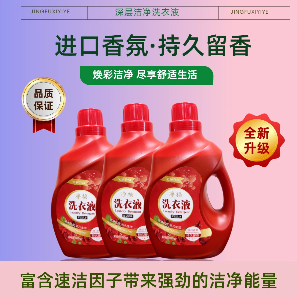 全新升级净福深层洁净香氛洗衣液24斤