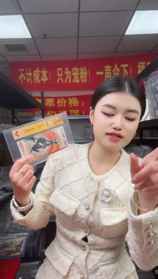 马到成功 丙午马年生肖纪念钞 签名版 十联