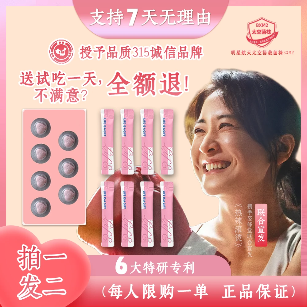 【送试吃一天】航天菌株BXM2双循环火麻仁爆爆纤维燃素片冲饮