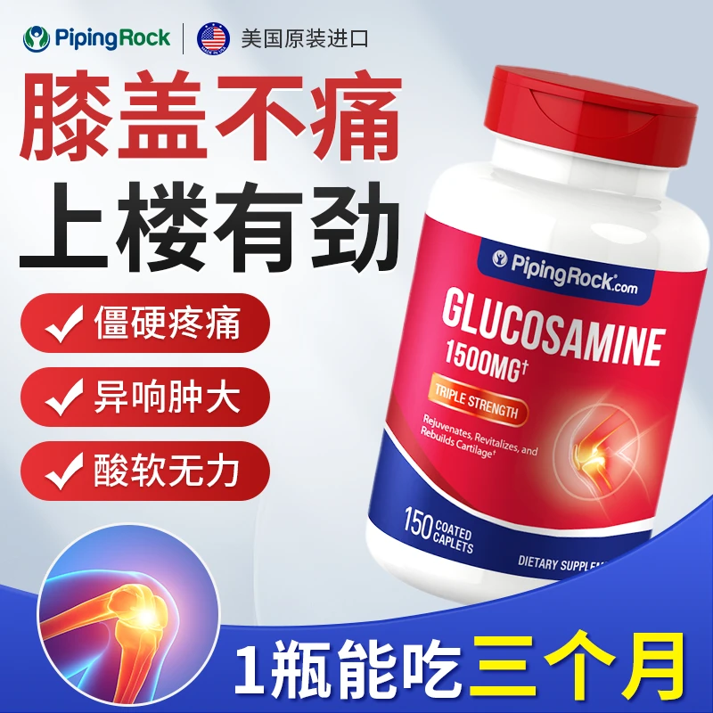 【痛痛消】 PipingRock 氨糖软骨素150片/瓶中老年润滑关节骨骼不适