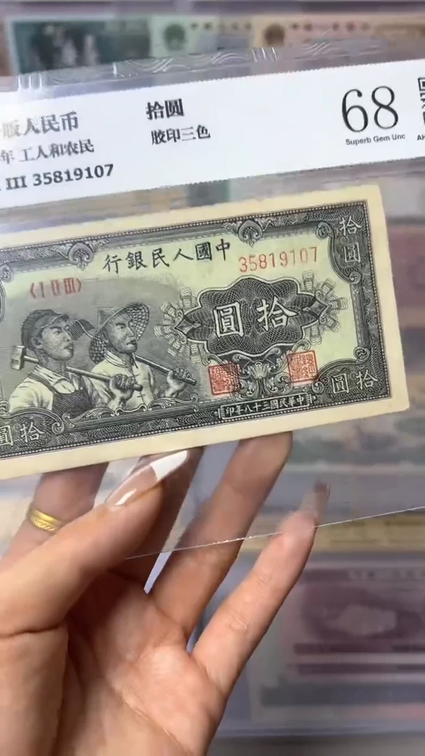 【闪购商品】第一套人民币10元工农