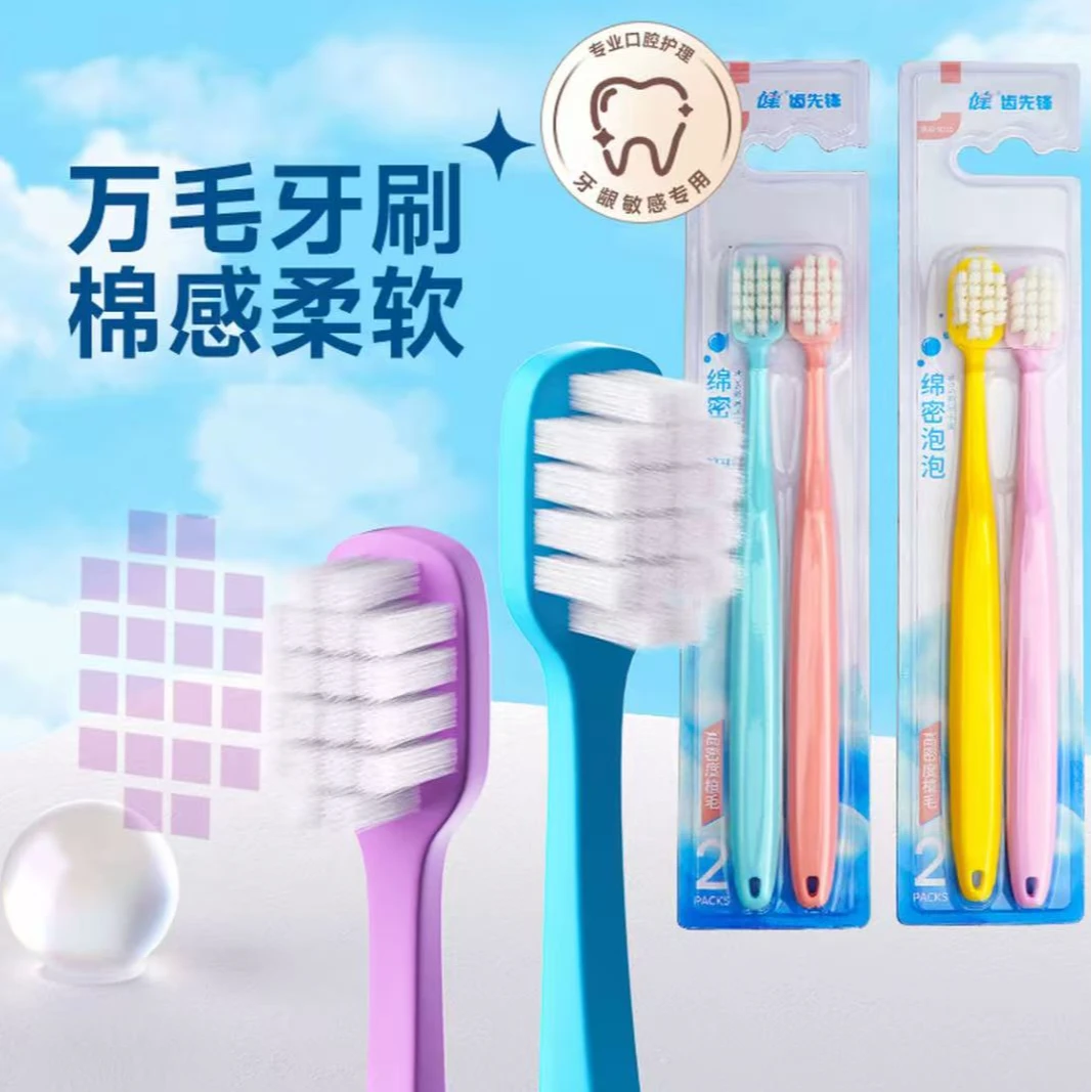 泡泡牙刷2支软毛宽头绵密万毛超细净澈情侣装