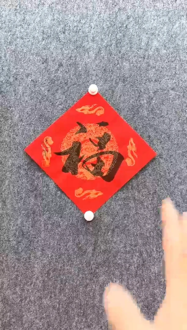 书法复星书画精选作品