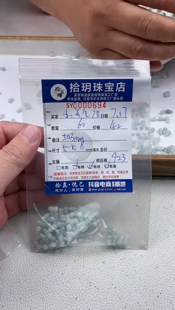 翡翠散珠水****️葫芦卡5*8mm毫米694
