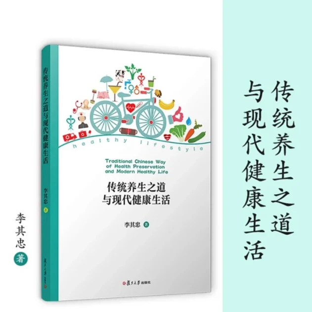 传统养生之道与现代健康生活