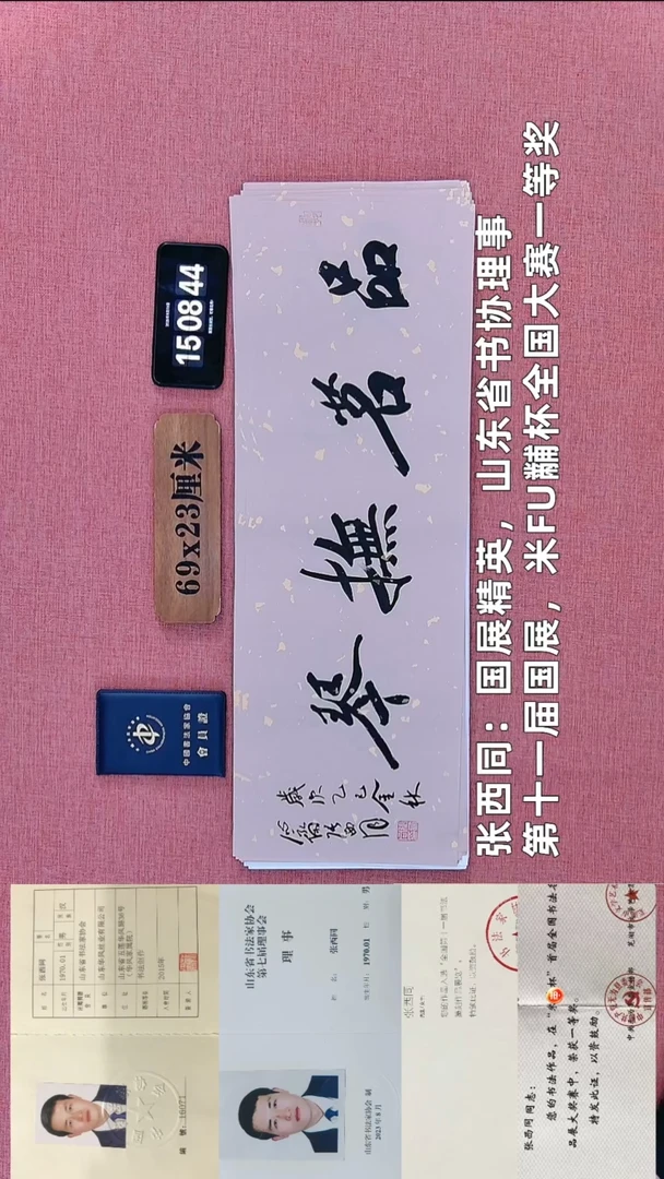 书法291          张老师书法作品