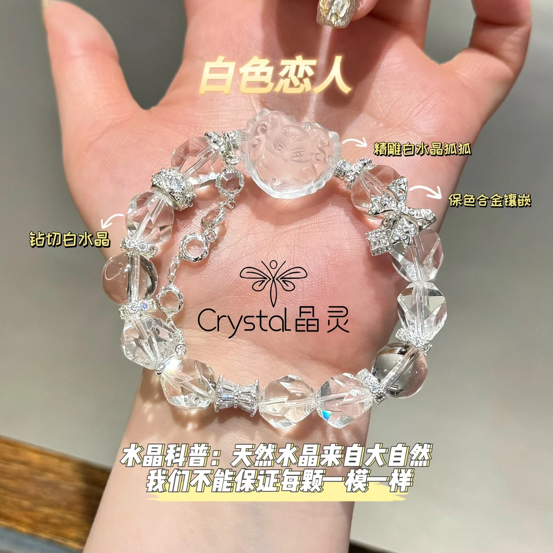【白色恋人】天然水晶手串10mm
