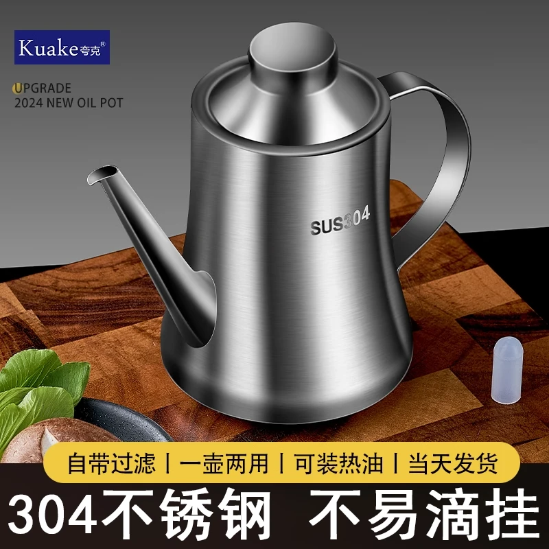 304不锈钢油壶带滤网储油罐壸酱油醋瓶厨房家用过滤油罐滤油神器
