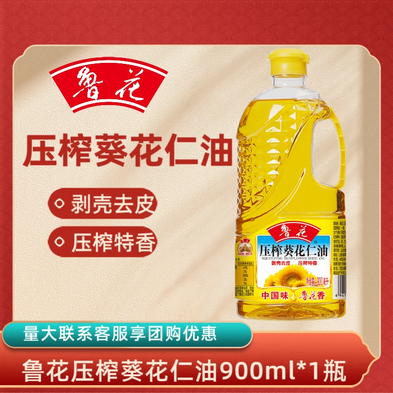 鲁花鲁花压榨葵花油900ml香味浓郁