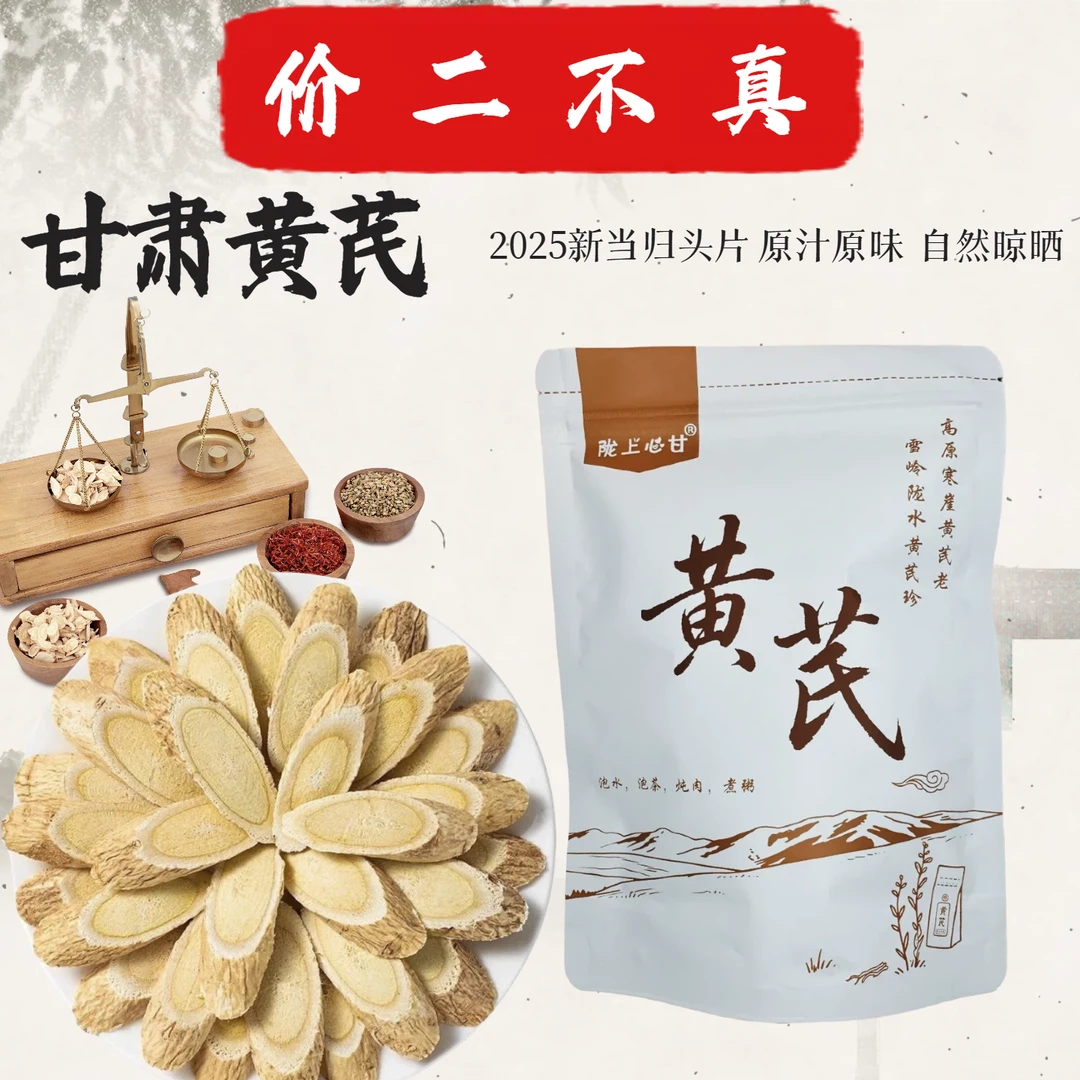 甘肃老黄芪泡水炖汤新货黄芪产地直销甘肃枸杞五味子麦冬甘肃岷县