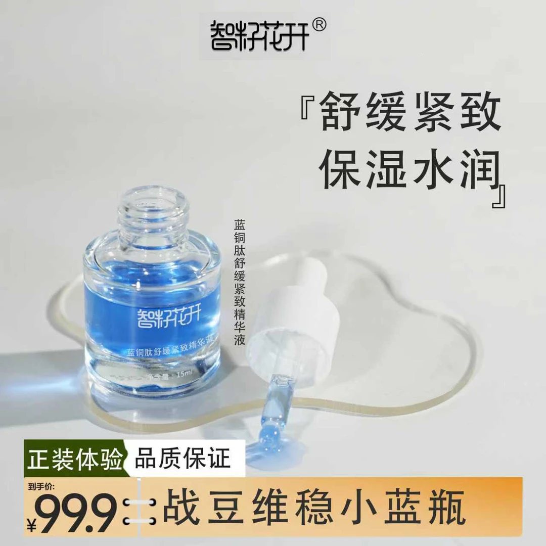 【百万妹妹】舒缓紧致精华液小蓝瓶护理保湿草本