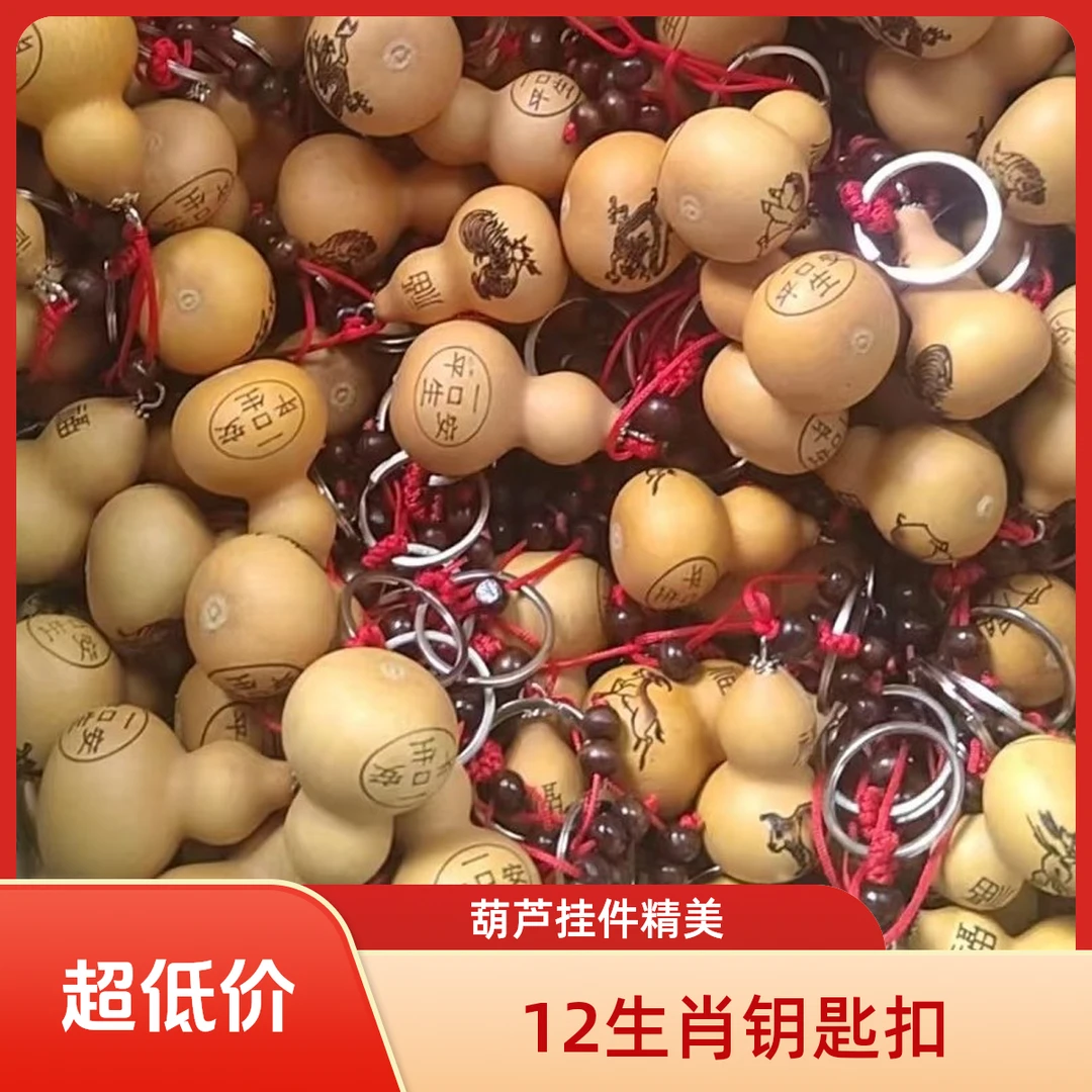 12生肖钥匙扣挂件
