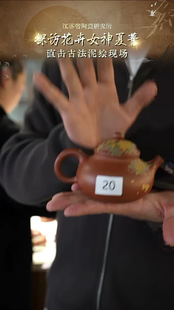 陶研所专属-茶壶20