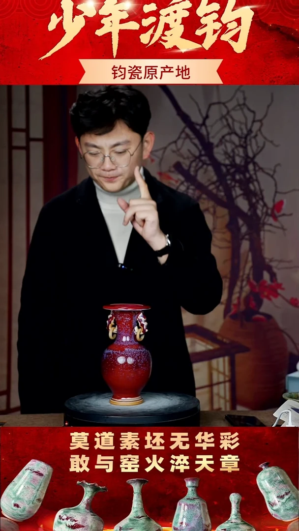 瓷片少年渡钧钧瓷收藏 红