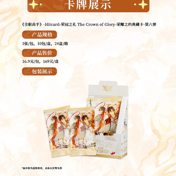 鱼蛋拆卡-找出货和未出货《全职高手》 荣耀之约第六弹