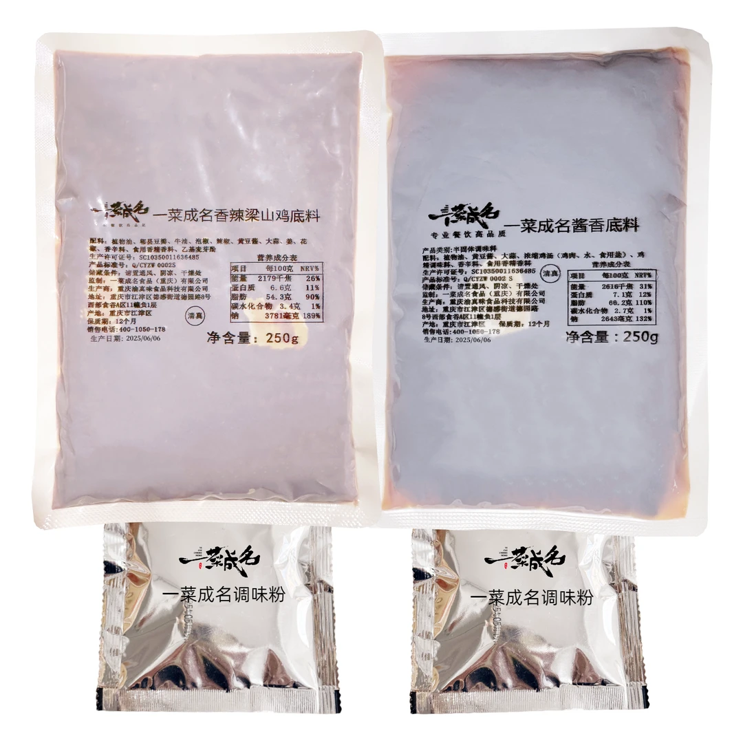 商用试样 肥肠鸡梁山鸡香辣料/酱香料试用装食用调味料