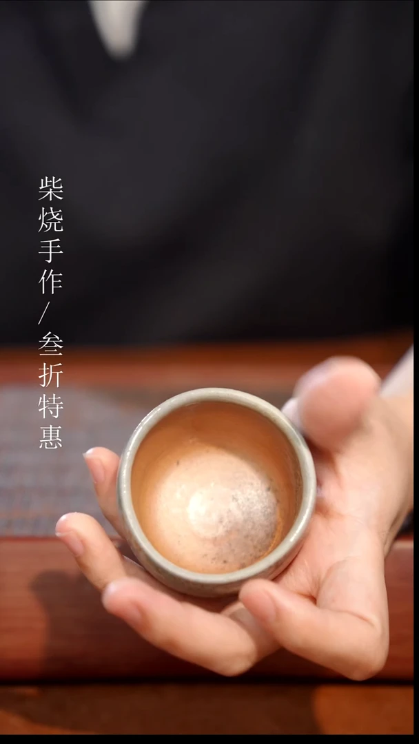 陶瓷奢瓷/瑞寅柴烧茶器（杯子）1634瑕疵