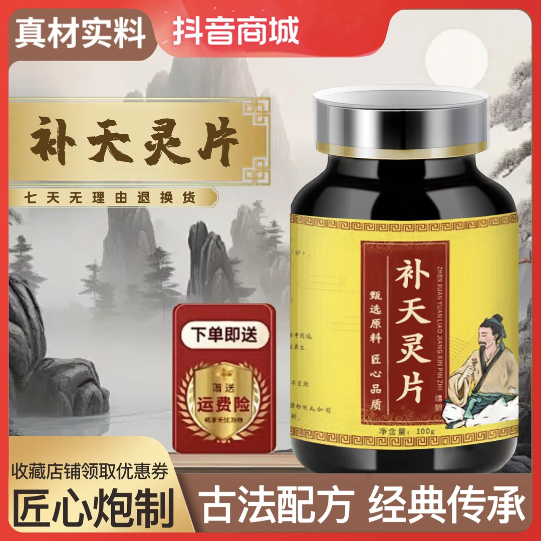 倪师精选正品补天l灵 补天灵丸一盒装 古法炮制 精选材料农产品