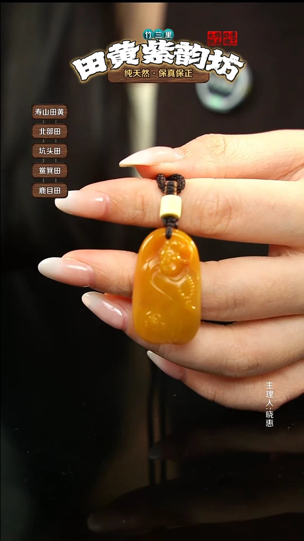 田黄石酷**泽-北部田黄挂件