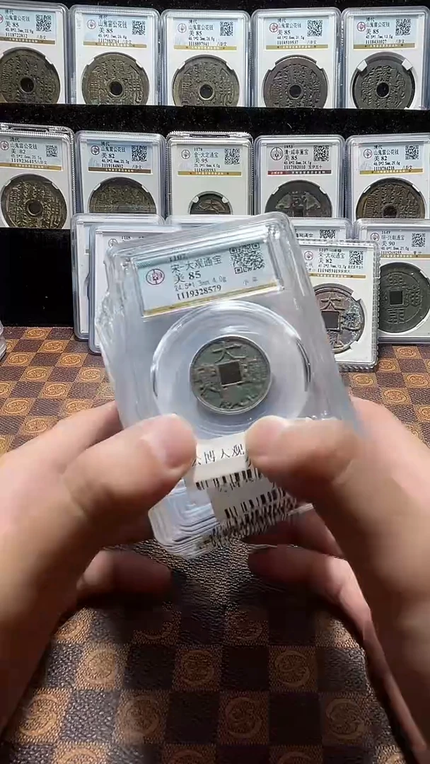 铜A195公博大观通宝85分盒子币一枚