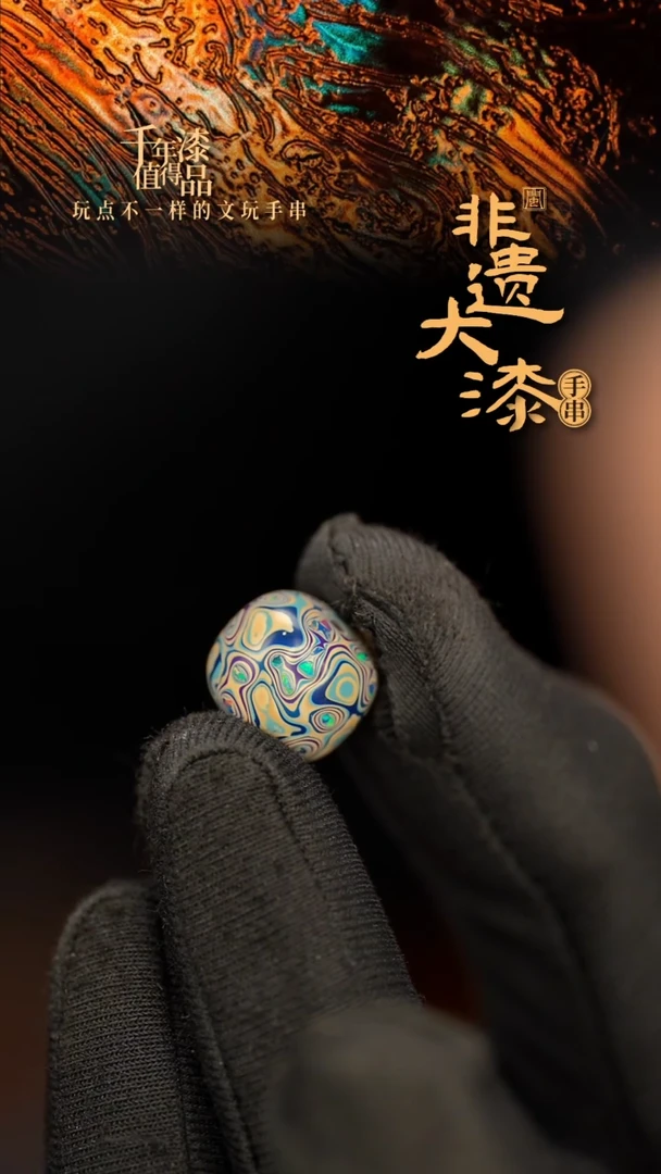 闽越老型漆珠手串配饰顶珠11*12mm