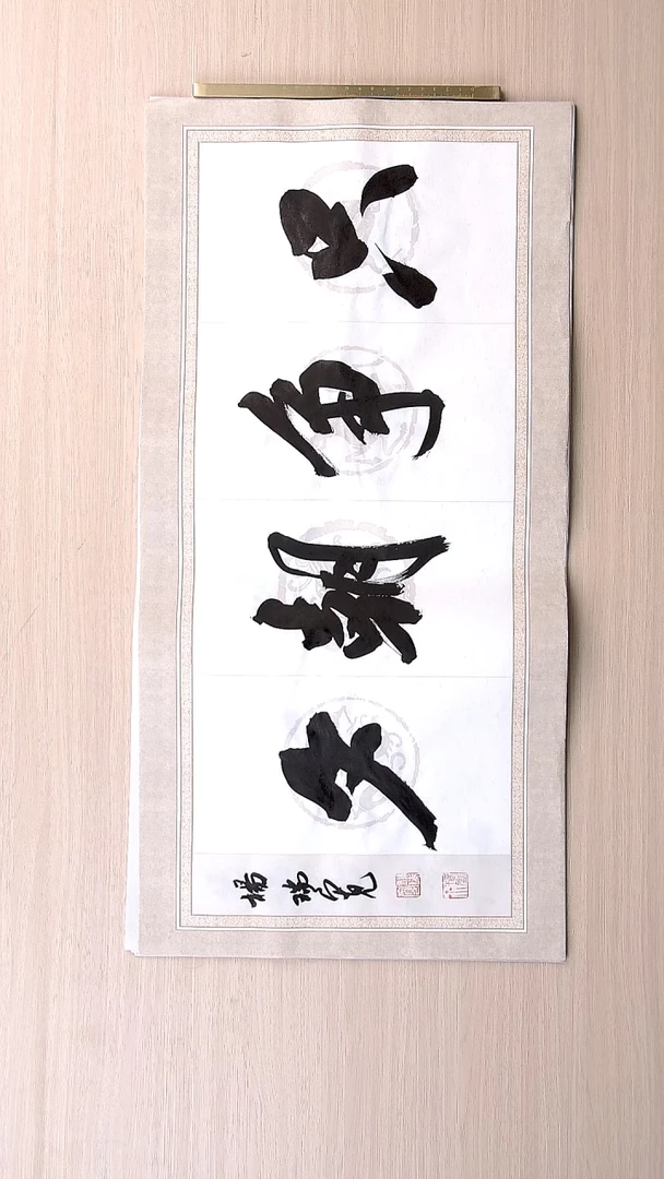 书法杨瑞宽 河南南阳68*34