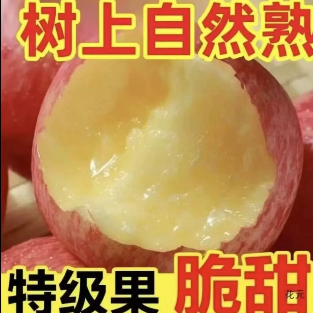 新鲜当季红富士苹果脆甜多汁冰糖心水果