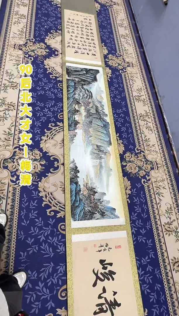 国画梅清老师山水卷轴作品