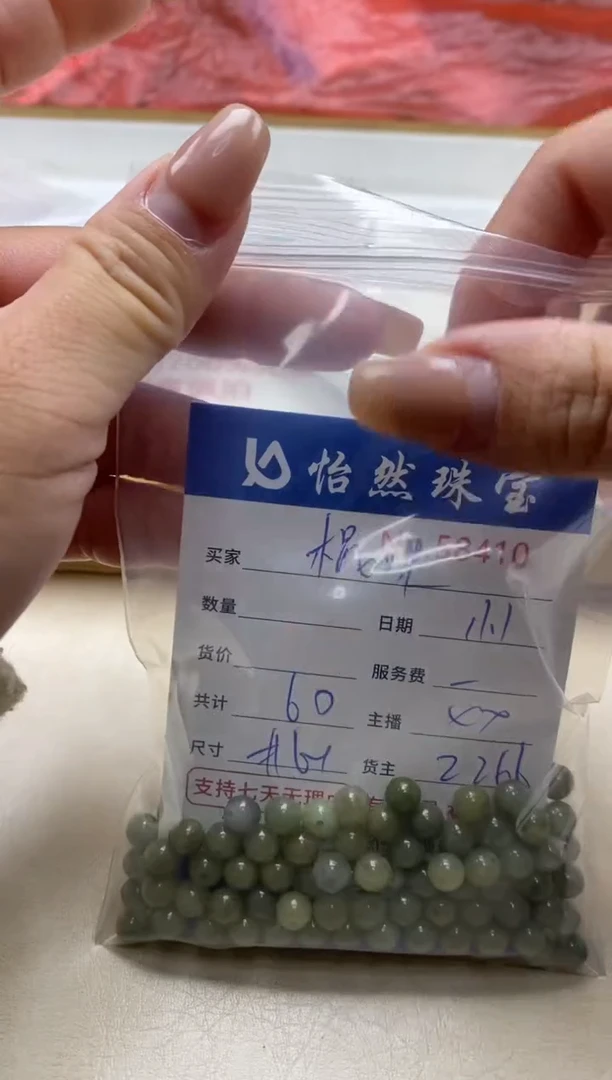 散珠翡翠棍**极单：58410