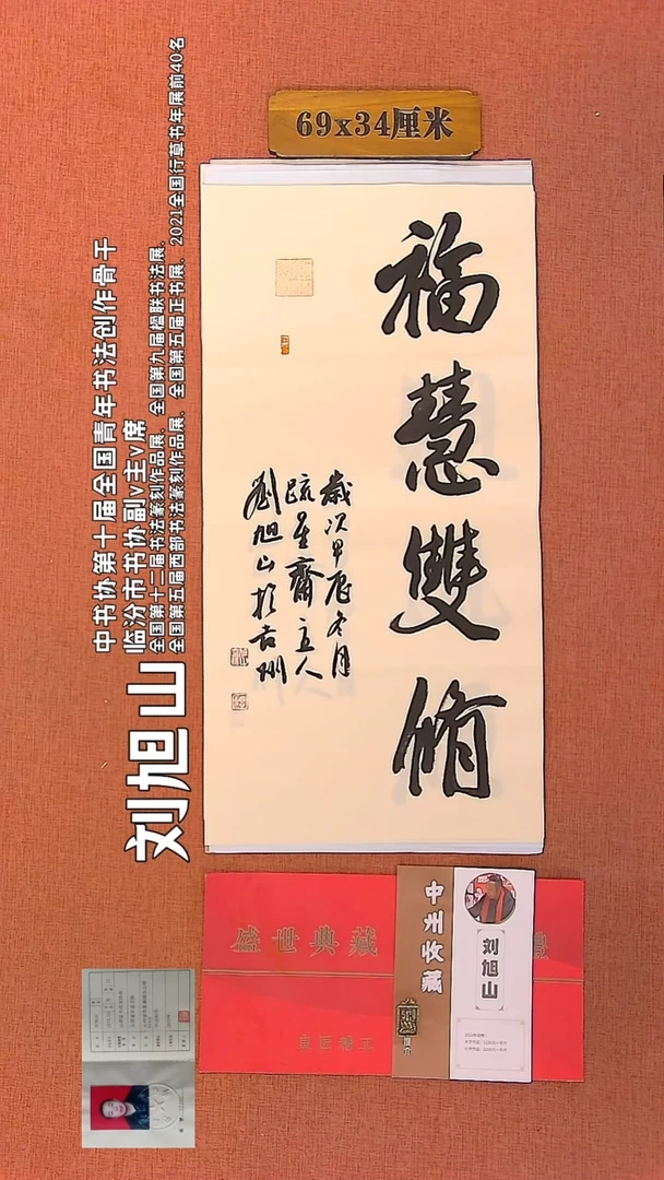 【闪购商品】书法18    刘旭山书法作品